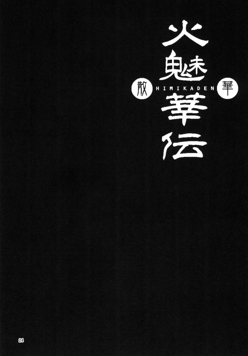 [Bantendou Shoten (Naniwadou Matatabi)] Himikaden ~Sange~ [Digital] - Page 23