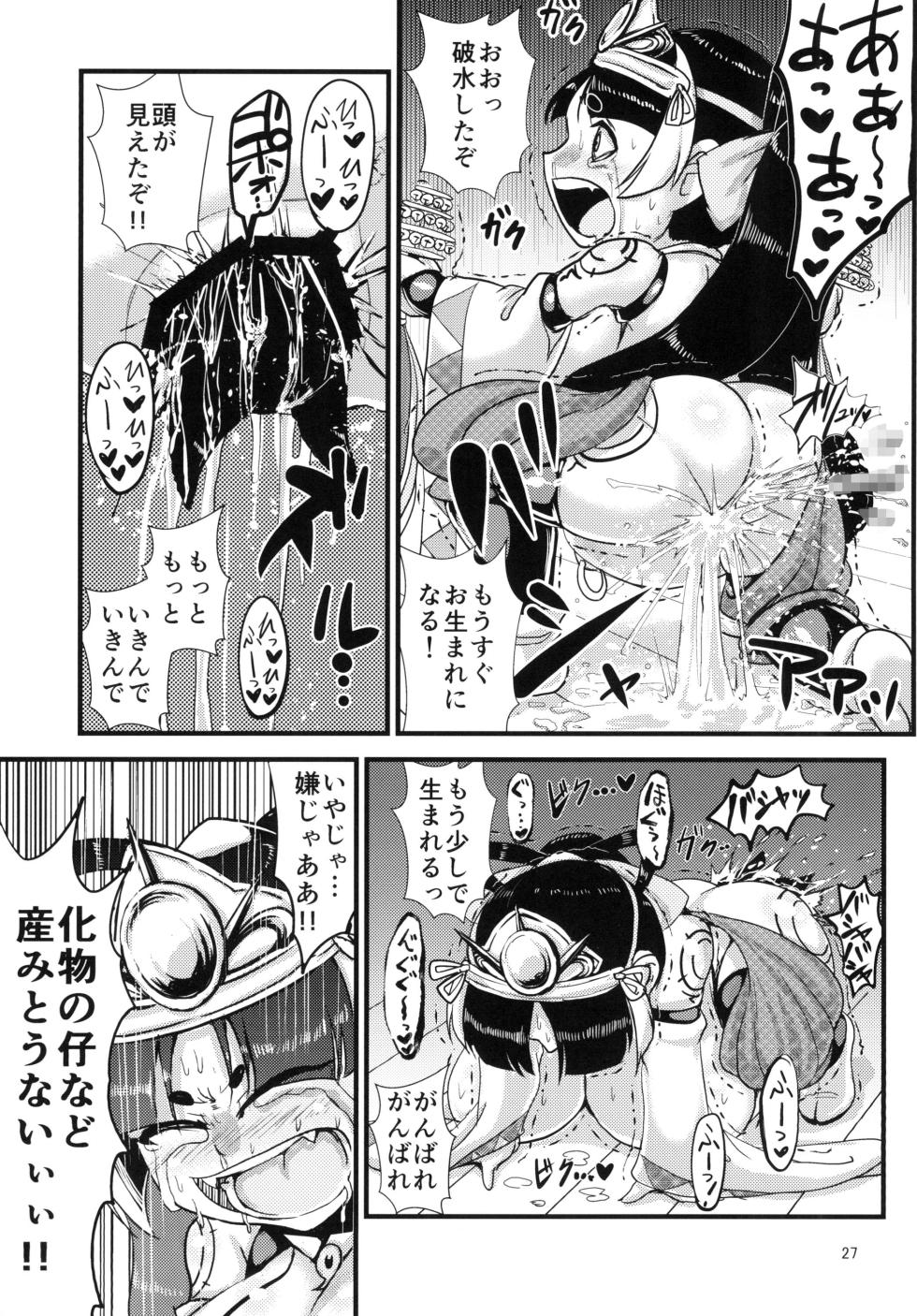 [Bantendou Shoten (Naniwadou Matatabi)] Himikaden ~Sange~ [Digital] - Page 26