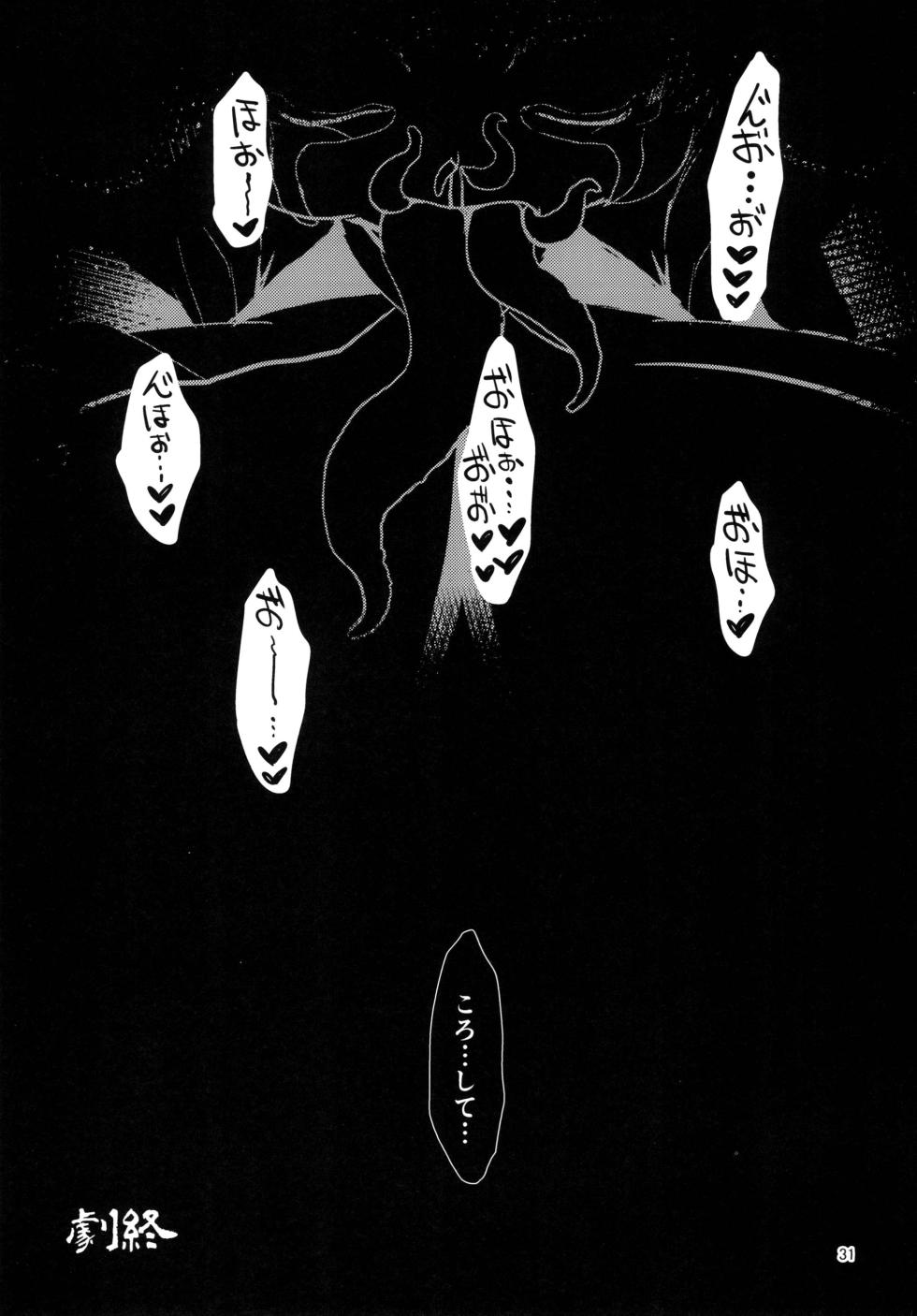 [Bantendou Shoten (Naniwadou Matatabi)] Himikaden ~Sange~ [Digital] - Page 30