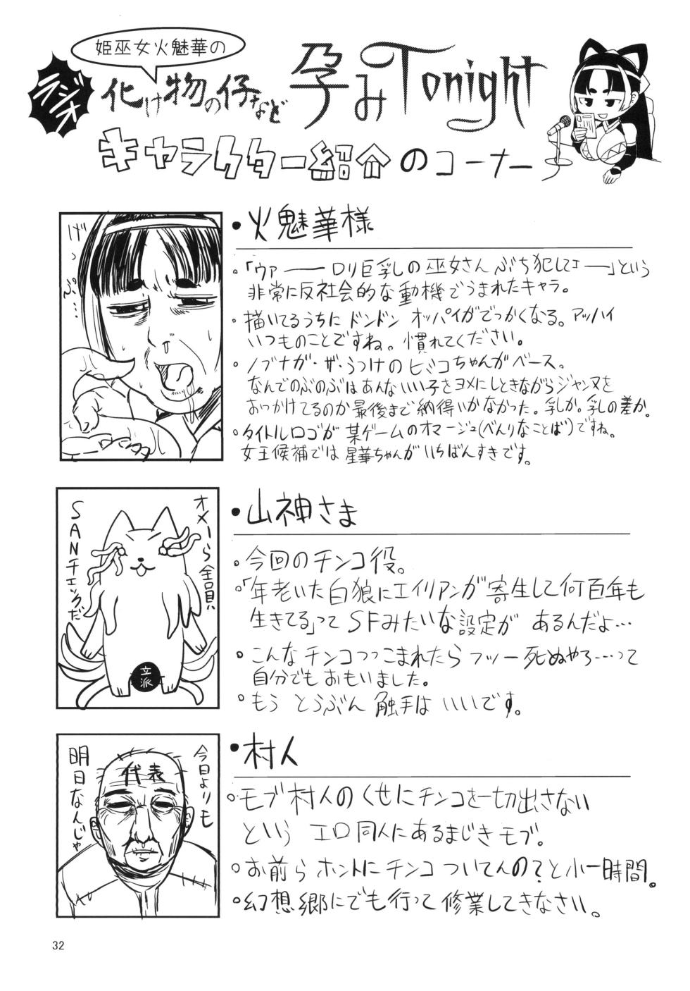 [Bantendou Shoten (Naniwadou Matatabi)] Himikaden ~Sange~ [Digital] - Page 31