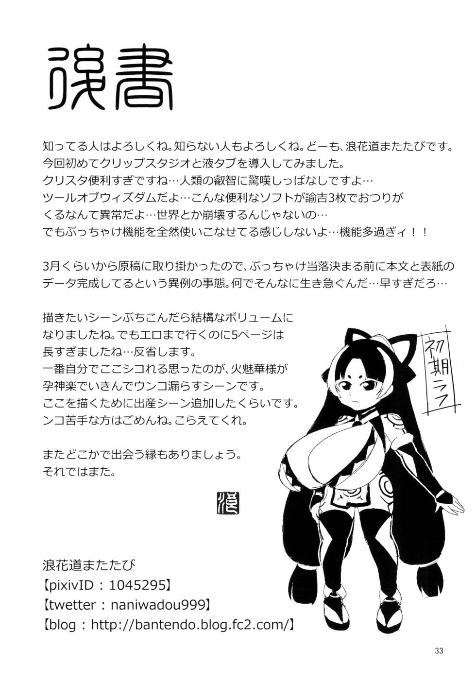 [Bantendou Shoten (Naniwadou Matatabi)] Himikaden ~Sange~ [Digital] - Page 32