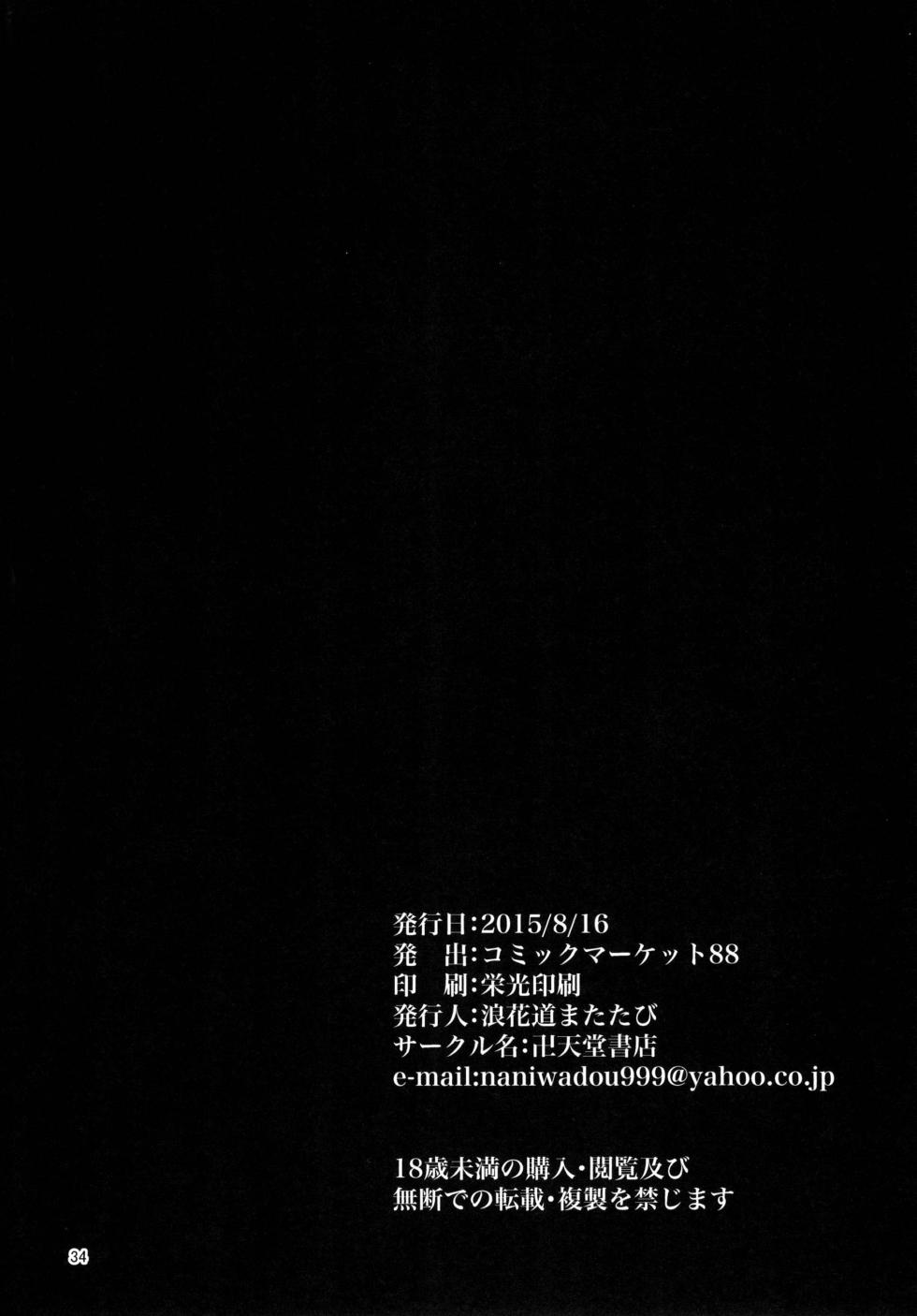[Bantendou Shoten (Naniwadou Matatabi)] Himikaden ~Sange~ [Digital] - Page 33