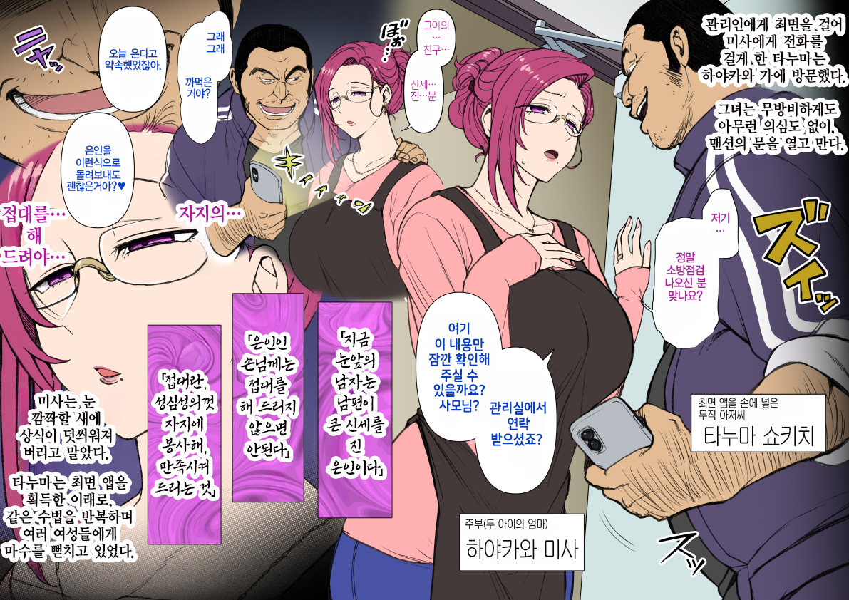 [Aiue Oka] 침식 최면 | Shinshoku Saimin [Korean] - Page 2