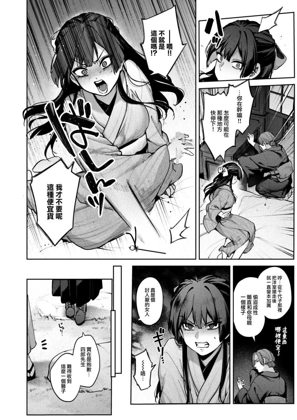 [玉ぼん] 玻璃の欠落 - Page 4