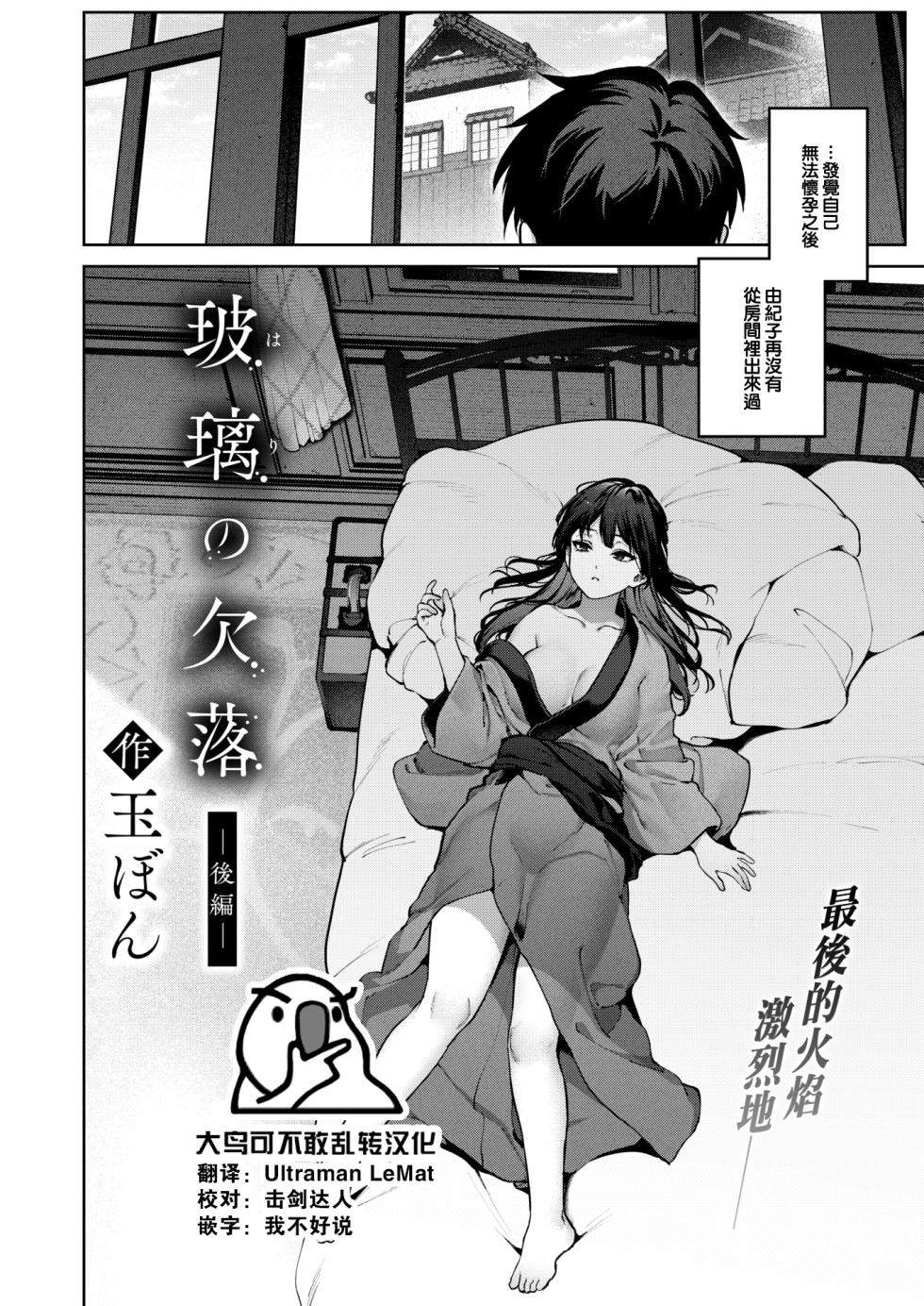 [玉ぼん] 玻璃の欠落 - Page 29