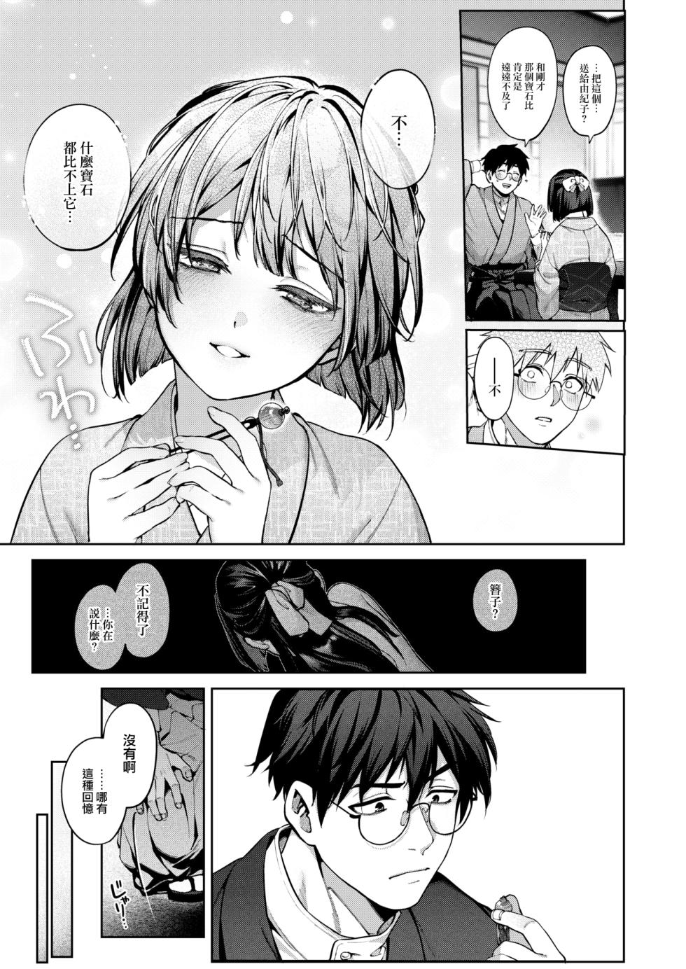 [玉ぼん] 玻璃の欠落 - Page 33