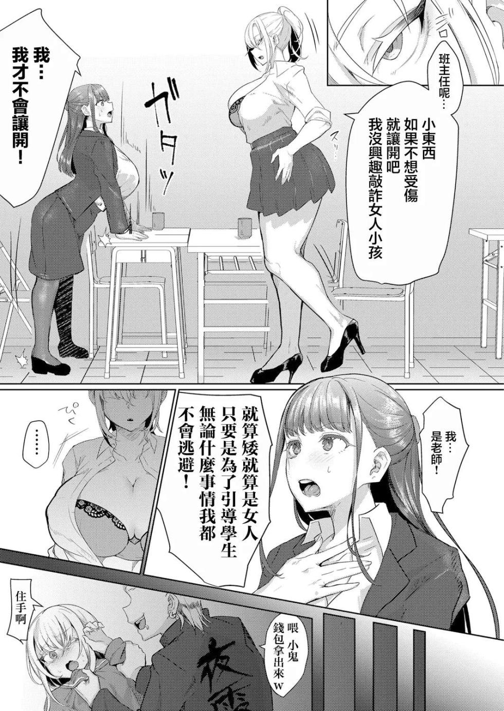[puru] Futanari Bakukon Shinmai Kyoushi Ai to Honoo no Ero Niku Yankee Netsu Ketsu Shidou ~Muchi na Mesu Koso Seidai ni Ike~ (COMIC Shingeki 2024-11) [Chinese] - Page 3