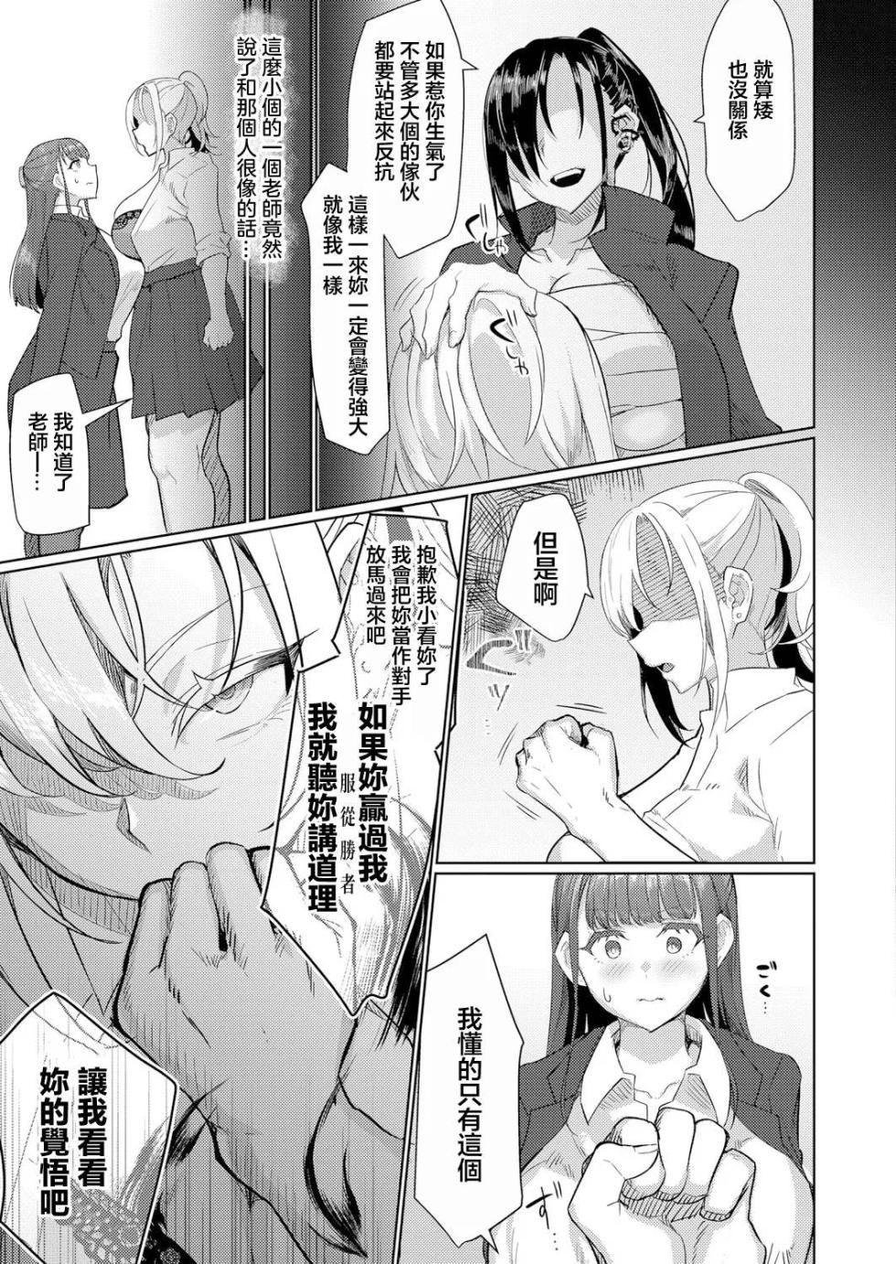 [puru] Futanari Bakukon Shinmai Kyoushi Ai to Honoo no Ero Niku Yankee Netsu Ketsu Shidou ~Muchi na Mesu Koso Seidai ni Ike~ (COMIC Shingeki 2024-11) [Chinese] - Page 5