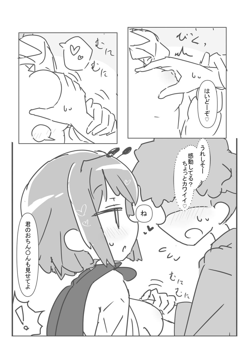 [Matsukitsune Iori (Matsukitsune)]Riguru to ecchi suru hon (Touhou Project) [Digital] - Page 7