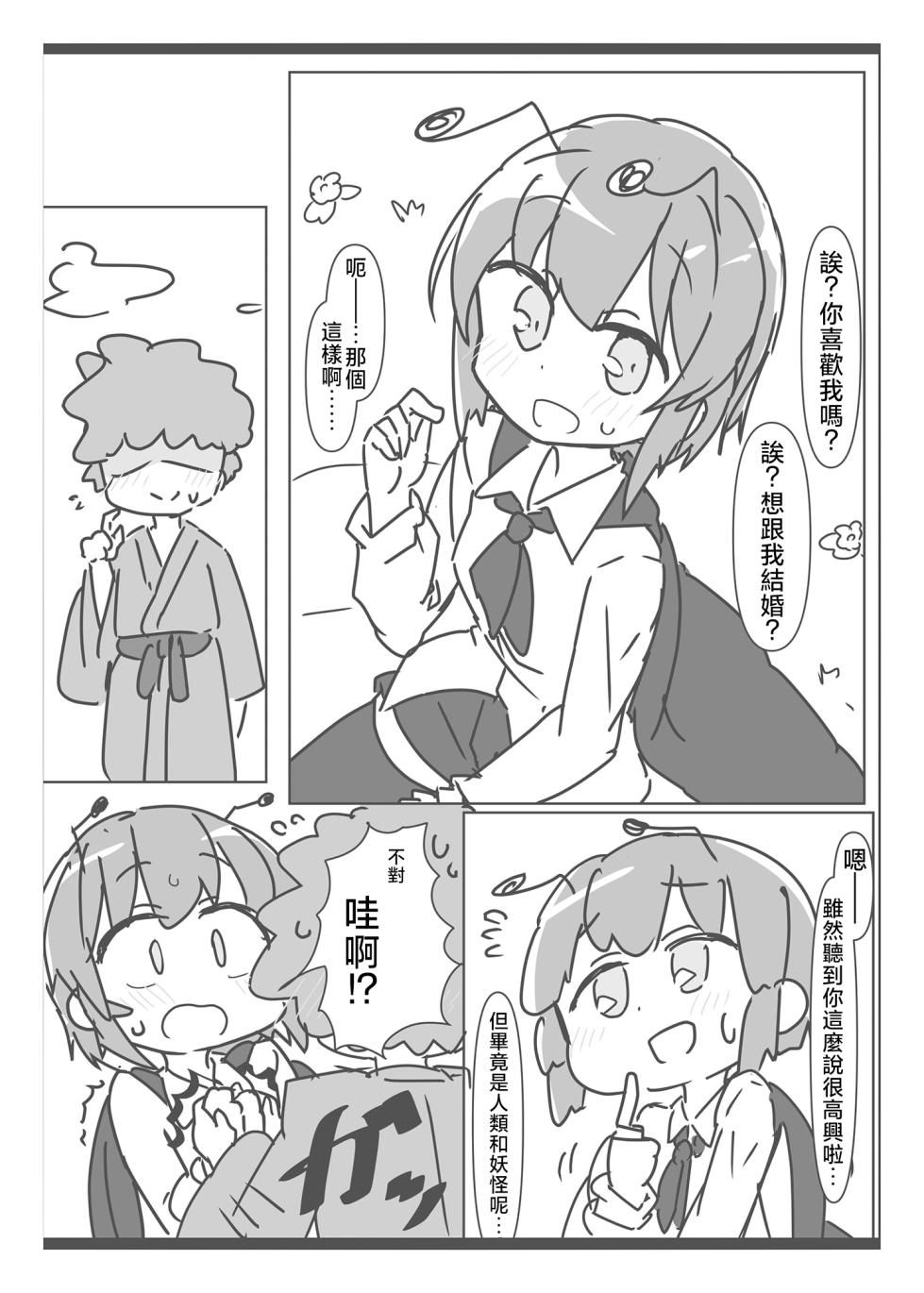 [Matsukitsune Iori (Matsukitsune)]Riguru to ecchi suru hon | 與莉格露做H的事的書(Touhou Project) [Chinese] [明稿昨拖漢化組][Digital] - Page 3