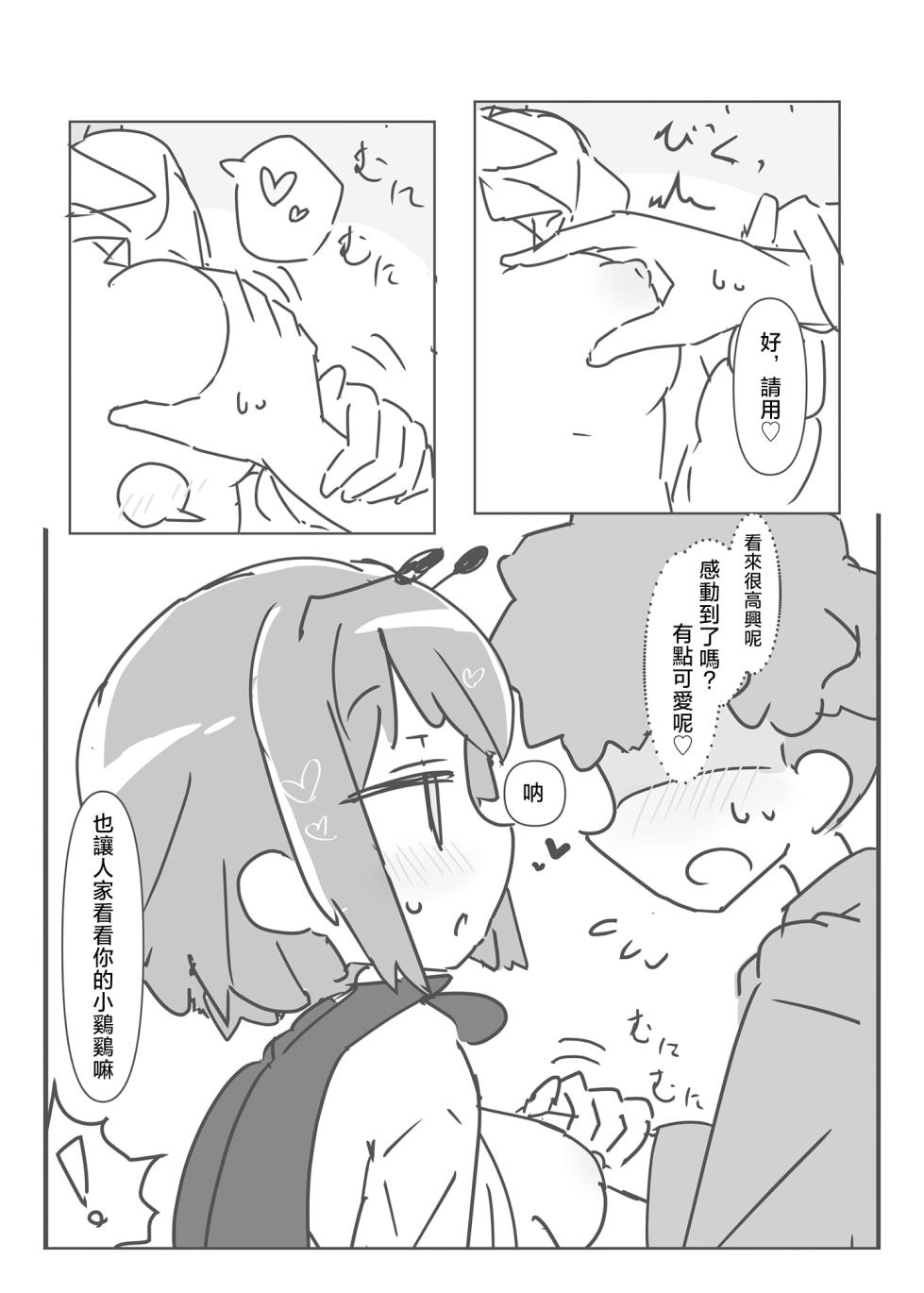 [Matsukitsune Iori (Matsukitsune)]Riguru to ecchi suru hon | 與莉格露做H的事的書(Touhou Project) [Chinese] [明稿昨拖漢化組][Digital] - Page 7
