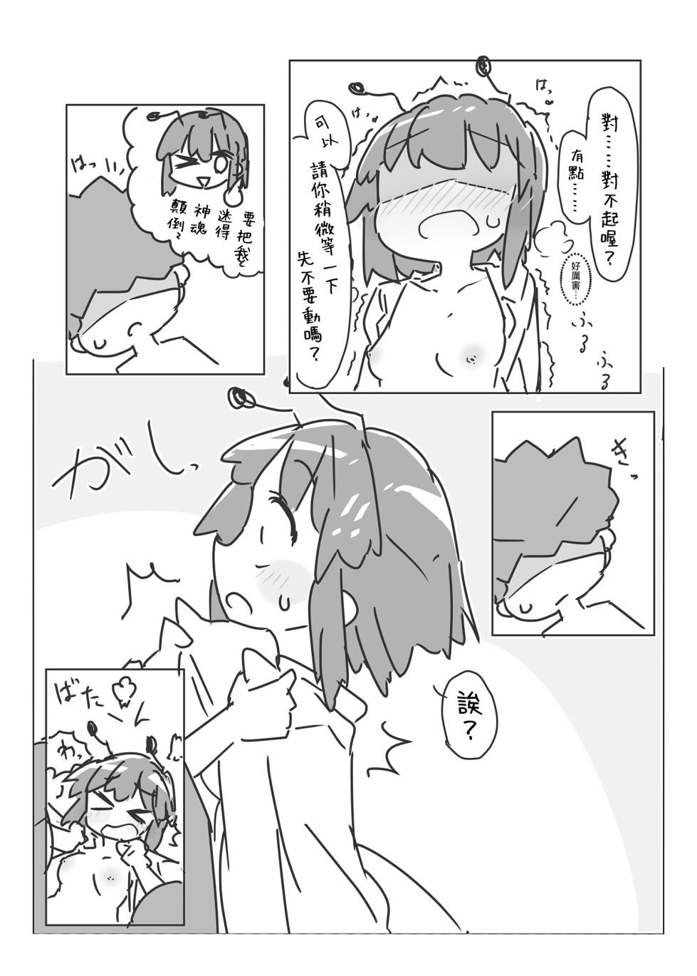 [Matsukitsune Iori (Matsukitsune)]Riguru to ecchi suru hon | 與莉格露做H的事的書(Touhou Project) [Chinese] [明稿昨拖漢化組][Digital] - Page 10