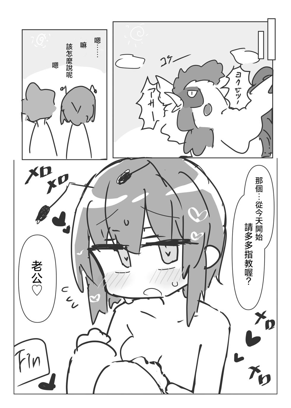 [Matsukitsune Iori (Matsukitsune)]Riguru to ecchi suru hon | 與莉格露做H的事的書(Touhou Project) [Chinese] [明稿昨拖漢化組][Digital] - Page 16