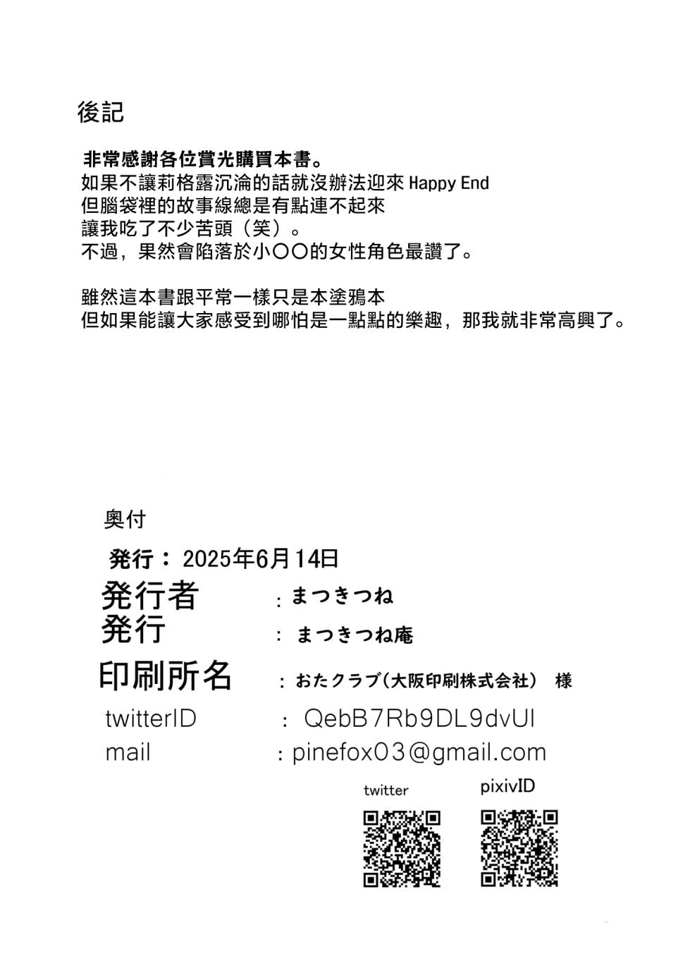 [Matsukitsune Iori (Matsukitsune)]Riguru to ecchi suru hon | 與莉格露做H的事的書(Touhou Project) [Chinese] [明稿昨拖漢化組][Digital] - Page 17
