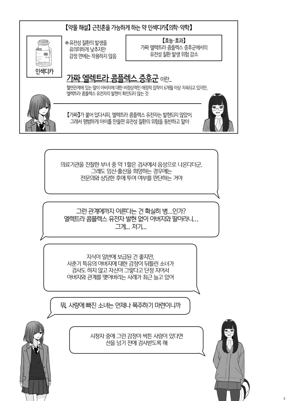 [Furafura Toxin (Arano Oki)] Idensei Shikkan no Risk ga Nai nara Papa to Kozukuri Shite mo Ii yo ne♥ 5 | 유전성 질환의 위험이 없다면 친아빠랑 아이를 만들어도 괜찮겠지♥ 5 [Korean] [AI번역] [Digital] - Page 3