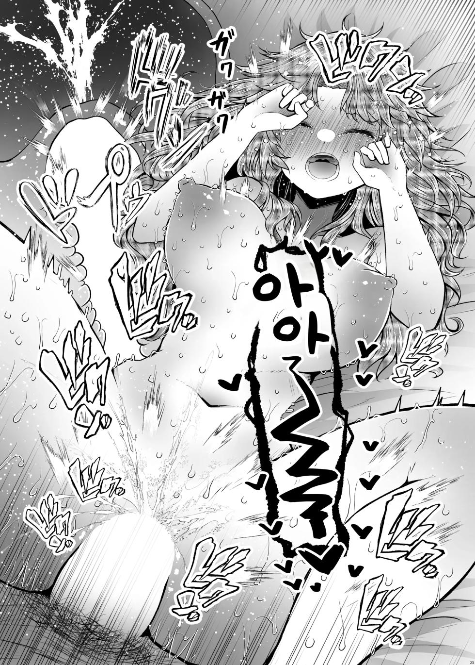 [Furafura Toxin (Arano Oki)] Idensei Shikkan no Risk ga Nai nara Papa to Kozukuri Shite mo Ii yo ne♥ 5 | 유전성 질환의 위험이 없다면 친아빠랑 아이를 만들어도 괜찮겠지♥ 5 [Korean] [AI번역] [Digital] - Page 23