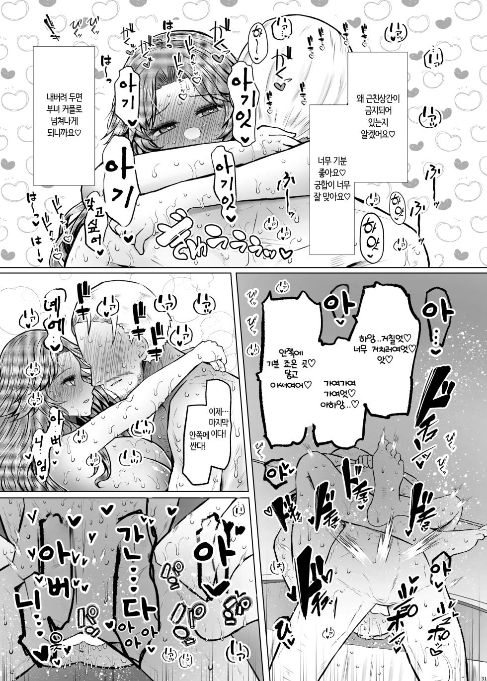 [Furafura Toxin (Arano Oki)] Idensei Shikkan no Risk ga Nai nara Papa to Kozukuri Shite mo Ii yo ne♥ 5 | 유전성 질환의 위험이 없다면 친아빠랑 아이를 만들어도 괜찮겠지♥ 5 [Korean] [AI번역] [Digital] - Page 31