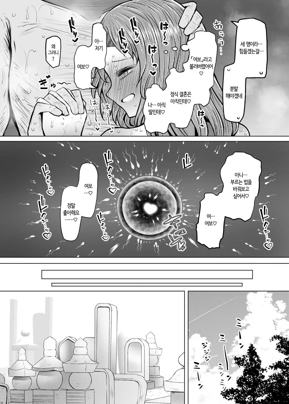 [Furafura Toxin (Arano Oki)] Idensei Shikkan no Risk ga Nai nara Papa to Kozukuri Shite mo Ii yo ne♥ 5 | 유전성 질환의 위험이 없다면 친아빠랑 아이를 만들어도 괜찮겠지♥ 5 [Korean] [AI번역] [Digital] - Page 34