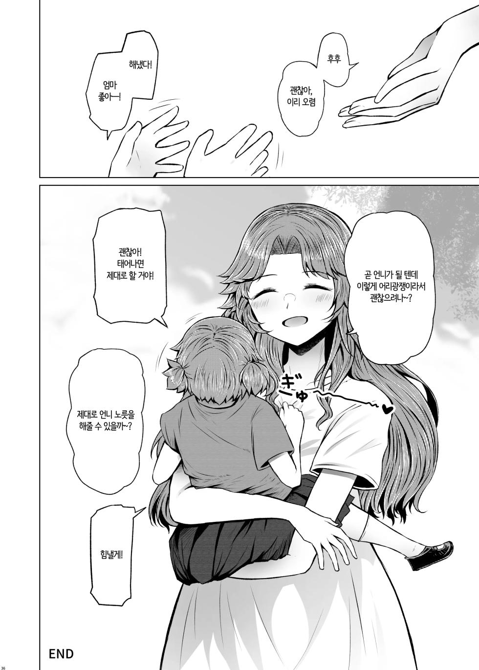 [Furafura Toxin (Arano Oki)] Idensei Shikkan no Risk ga Nai nara Papa to Kozukuri Shite mo Ii yo ne♥ 5 | 유전성 질환의 위험이 없다면 친아빠랑 아이를 만들어도 괜찮겠지♥ 5 [Korean] [AI번역] [Digital] - Page 36