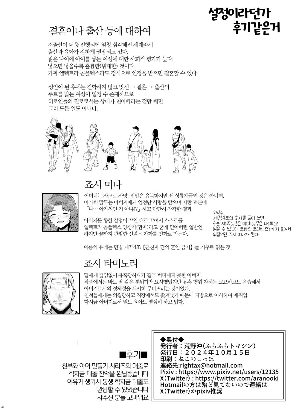 [Furafura Toxin (Arano Oki)] Idensei Shikkan no Risk ga Nai nara Papa to Kozukuri Shite mo Ii yo ne♥ 5 | 유전성 질환의 위험이 없다면 친아빠랑 아이를 만들어도 괜찮겠지♥ 5 [Korean] [AI번역] [Digital] - Page 38