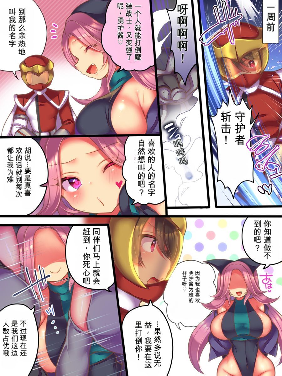 [Amuai Okashi Seisakusho (Reitou Mikan)] Soshite Hero wa Aku no Utsuwa ni Somariochiru [Chinese] - Page 4