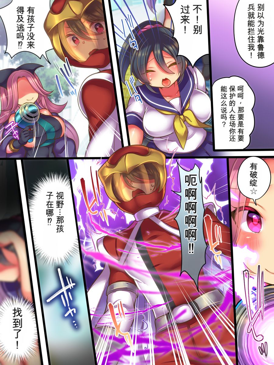 [Amuai Okashi Seisakusho (Reitou Mikan)] Soshite Hero wa Aku no Utsuwa ni Somariochiru [Chinese] - Page 5