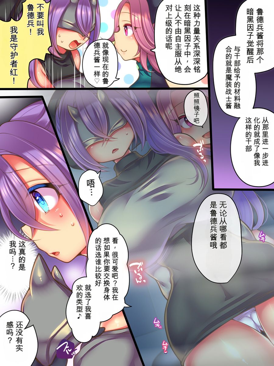 [Amuai Okashi Seisakusho (Reitou Mikan)] Soshite Hero wa Aku no Utsuwa ni Somariochiru [Chinese] - Page 9