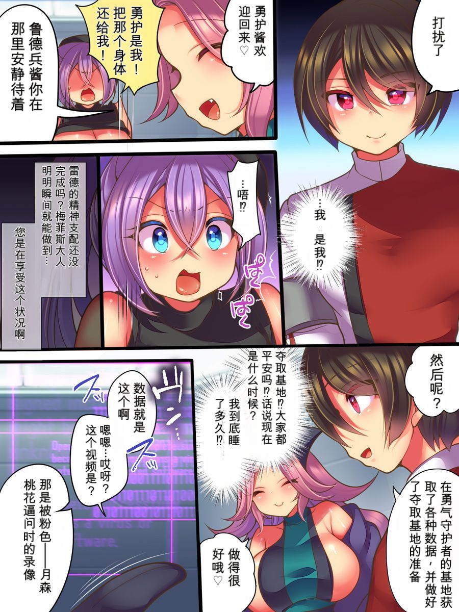 [Amuai Okashi Seisakusho (Reitou Mikan)] Soshite Hero wa Aku no Utsuwa ni Somariochiru [Chinese] - Page 17