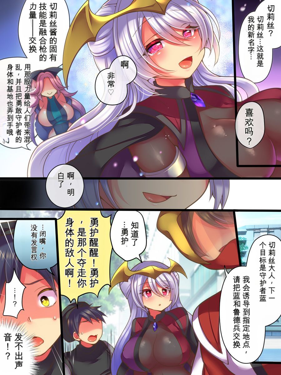 [Amuai Okashi Seisakusho (Reitou Mikan)] Soshite Hero wa Aku no Utsuwa ni Somariochiru [Chinese] - Page 33