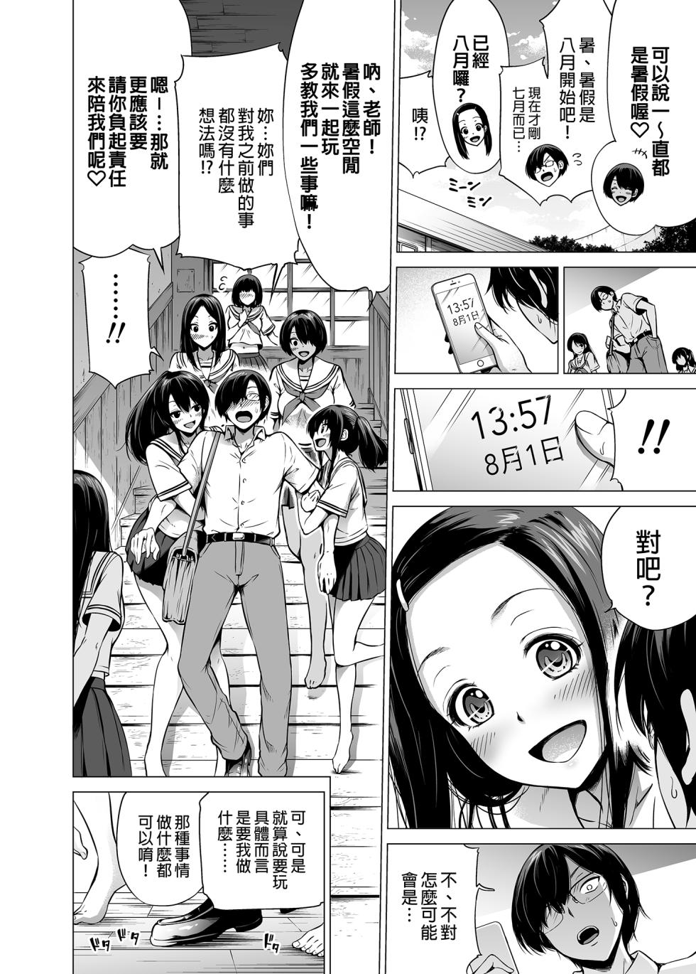 [赤月屋 (赤月みゅうと)]七夏の楽園〜田舎の学校で美少女ハーレム〜総集編前編（立夏の庭）｜七夏之樂園～在鄉村學校的美少女後宮～總集篇前篇 立夏之庭 - Page 16
