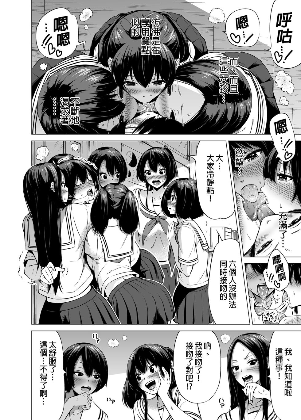 [赤月屋 (赤月みゅうと)]七夏の楽園〜田舎の学校で美少女ハーレム〜総集編前編（立夏の庭）｜七夏之樂園～在鄉村學校的美少女後宮～總集篇前篇 立夏之庭 - Page 22