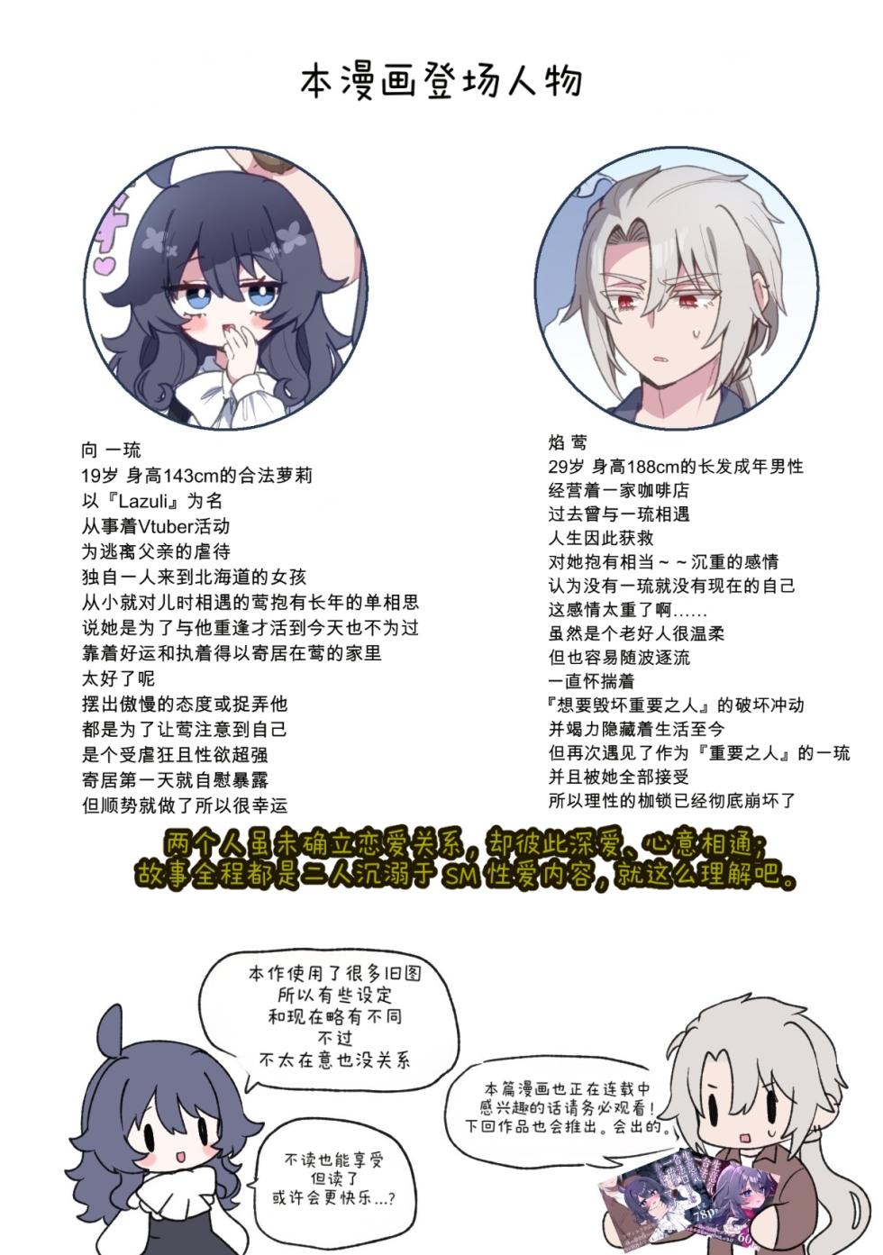 [Bizan (Zan)] Namaiki Gouhou Loli Ichiru wa Kanari Maso Tsuyudaku Ikishon Daizecchou Oshiri Ecchi ga Choppiri Oome no Junai Choukyou SM na Matomebon | 嚣张合法萝莉一琉是个超级受虐狂 汁水淋漓♥高潮喷射♥大绝顶♥包含较多后门H内容的纯爱调教SM合集本 [Chinese] [Digital] - Page 2