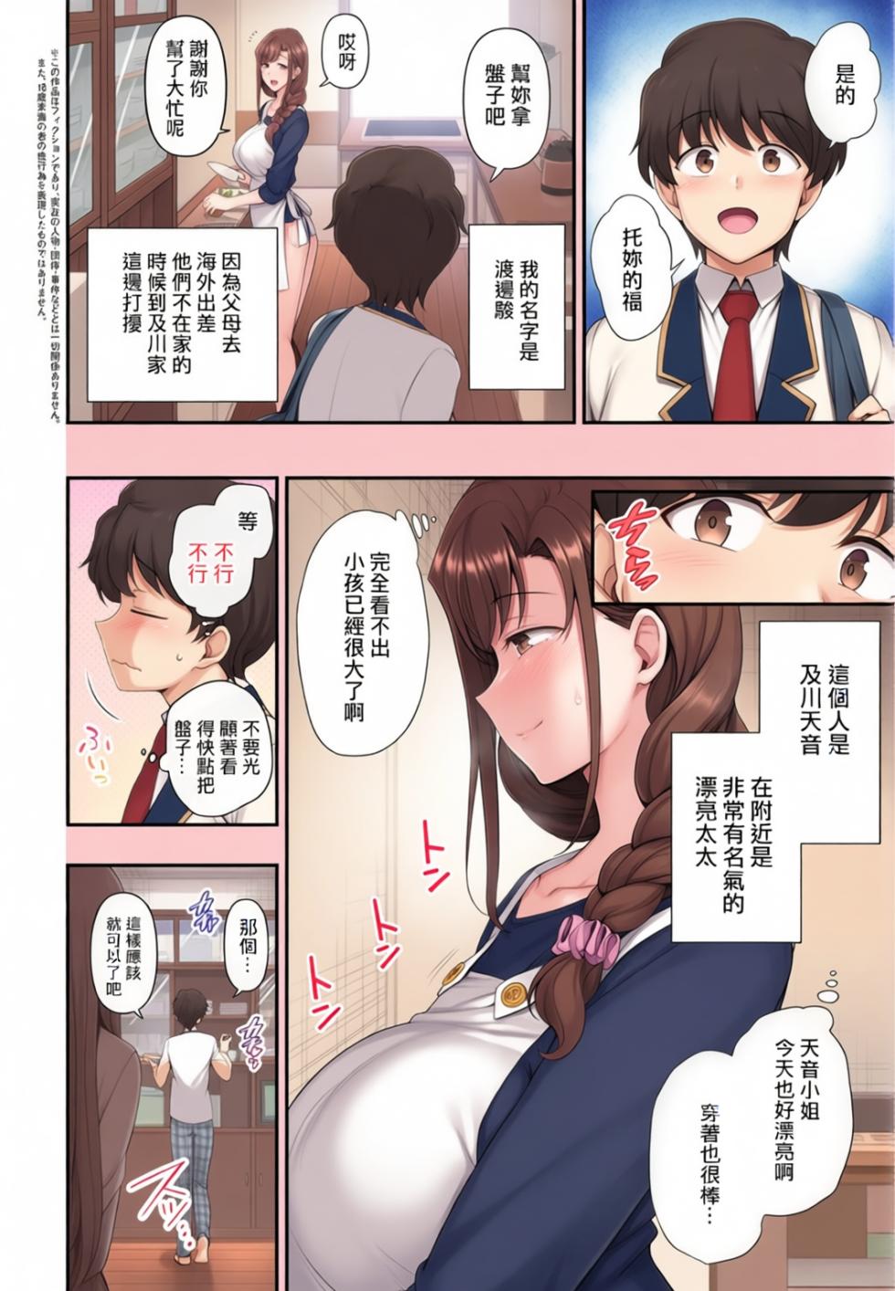 [Aiue Oka] FamiCon - Family Control 1-4 (COMIC ExE 42) [Chinese]] [Decensored] [AI Colored] - Page 4