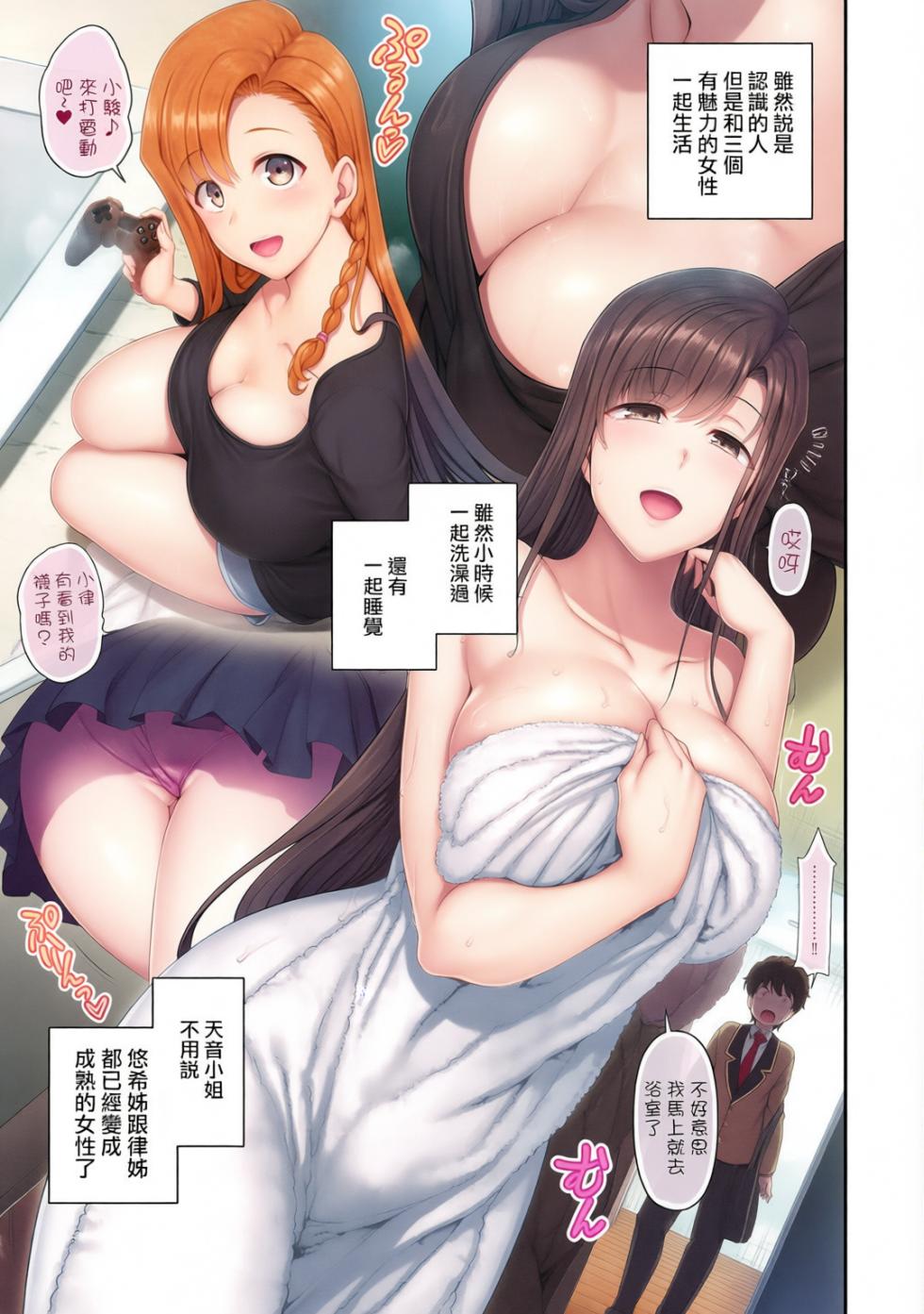 [Aiue Oka] FamiCon - Family Control 1-4 (COMIC ExE 42) [Chinese]] [Decensored] [AI Colored] - Page 9