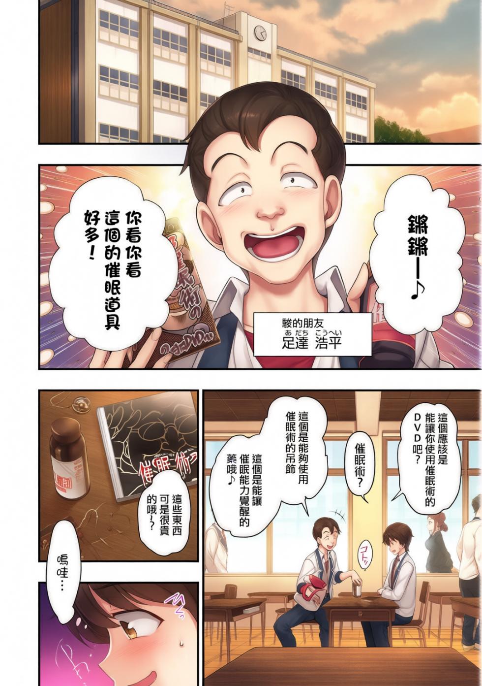 [Aiue Oka] FamiCon - Family Control 1-4 (COMIC ExE 42) [Chinese]] [Decensored] [AI Colored] - Page 12