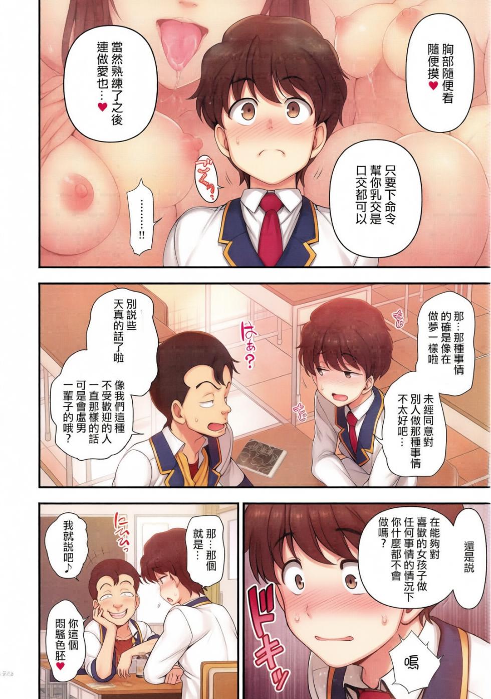 [Aiue Oka] FamiCon - Family Control 1-4 (COMIC ExE 42) [Chinese]] [Decensored] [AI Colored] - Page 14