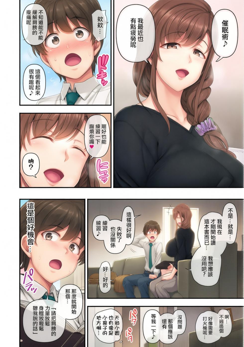 [Aiue Oka] FamiCon - Family Control 1-4 (COMIC ExE 42) [Chinese]] [Decensored] [AI Colored] - Page 18