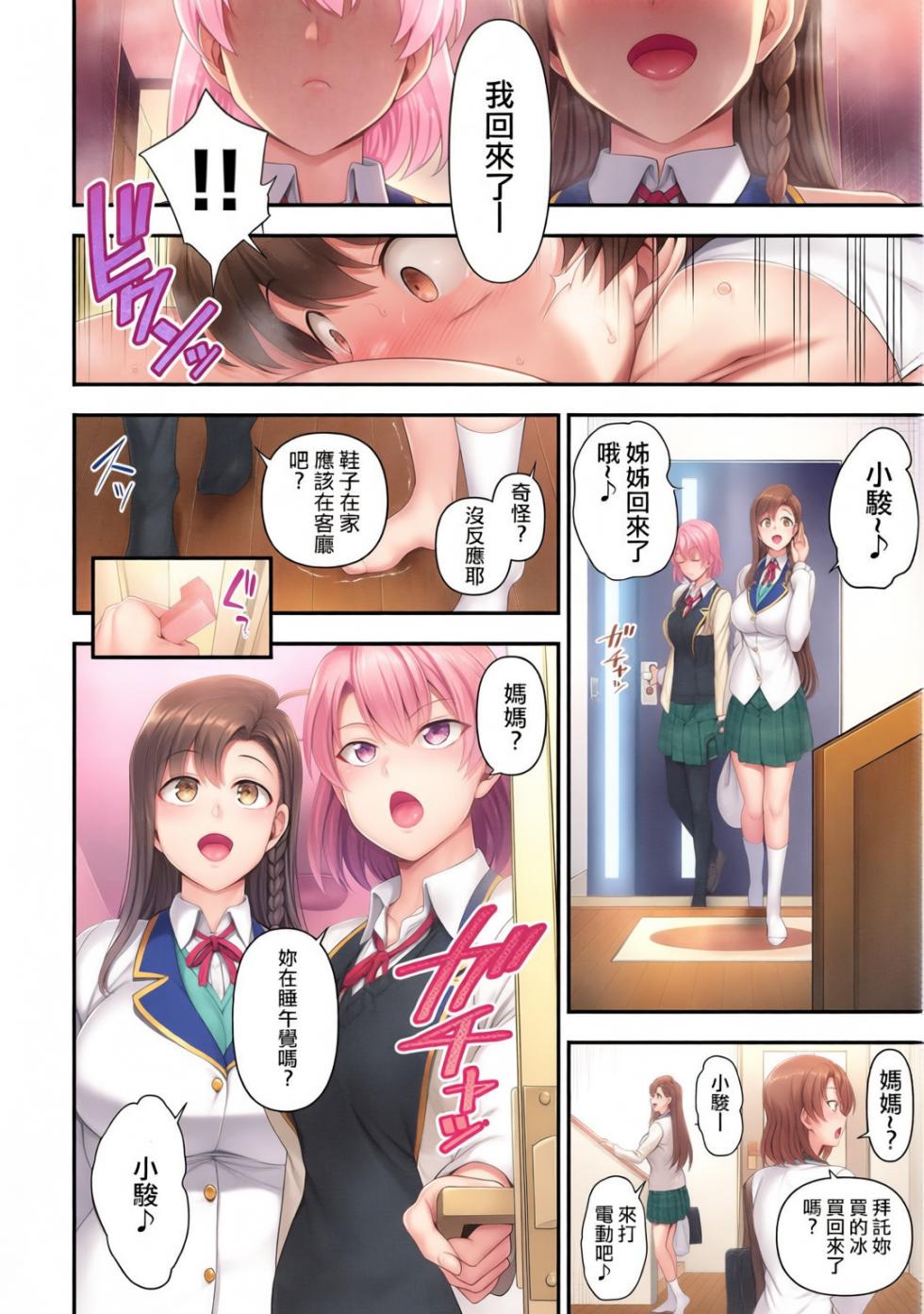 [Aiue Oka] FamiCon - Family Control 1-4 (COMIC ExE 42) [Chinese]] [Decensored] [AI Colored] - Page 26