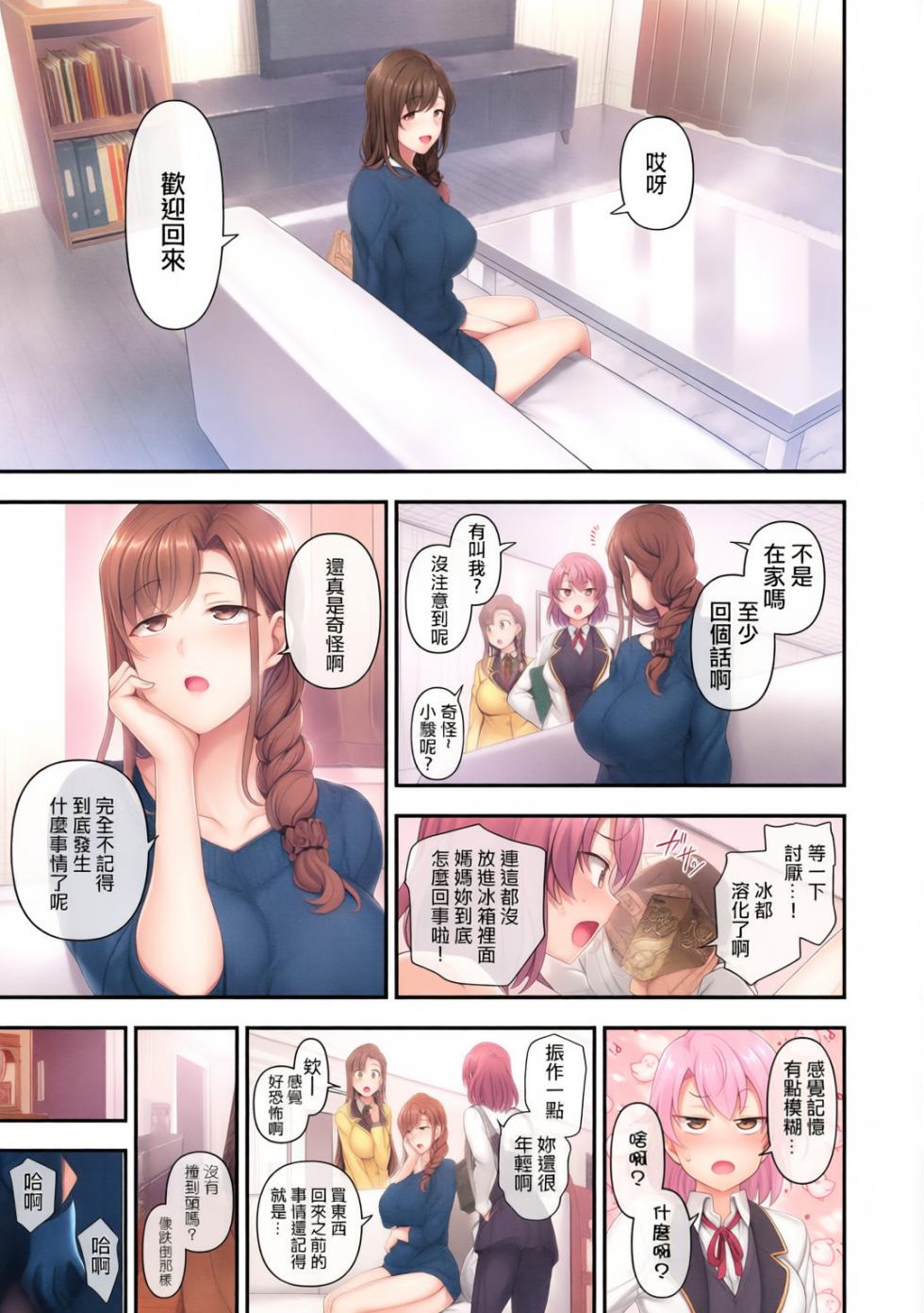 [Aiue Oka] FamiCon - Family Control 1-4 (COMIC ExE 42) [Chinese]] [Decensored] [AI Colored] - Page 27