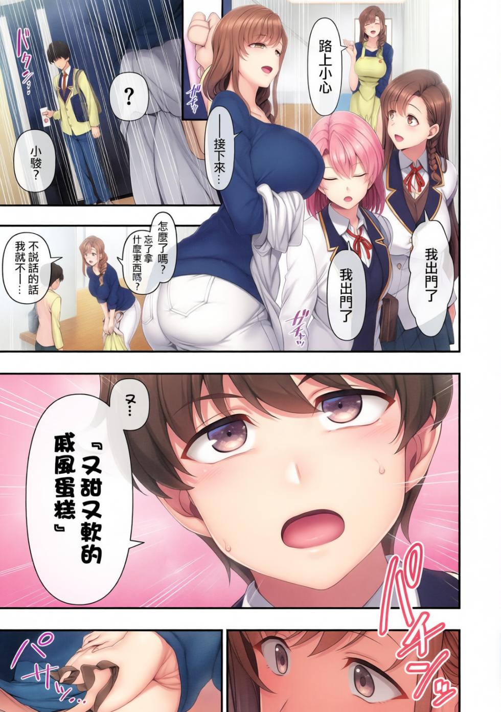 [Aiue Oka] FamiCon - Family Control 1-4 (COMIC ExE 42) [Chinese]] [Decensored] [AI Colored] - Page 29