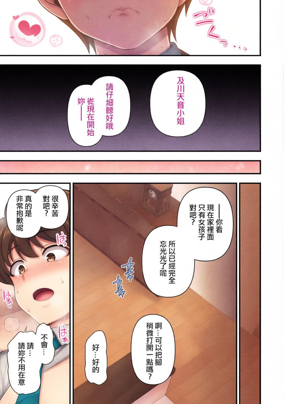 [Aiue Oka] FamiCon - Family Control 1-4 (COMIC ExE 42) [Chinese]] [Decensored] [AI Colored] - Page 31