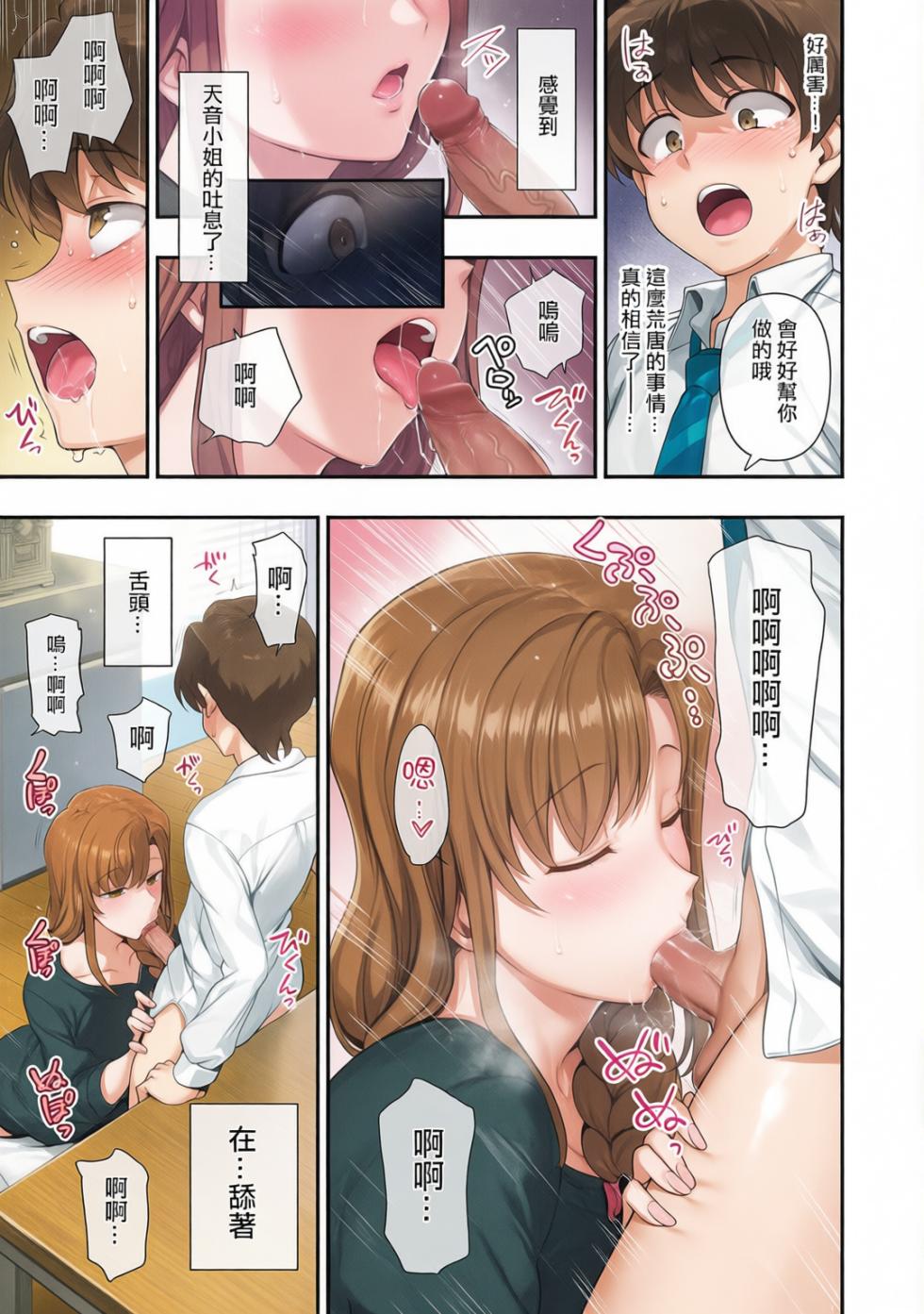 [Aiue Oka] FamiCon - Family Control 1-4 (COMIC ExE 42) [Chinese]] [Decensored] [AI Colored] - Page 33