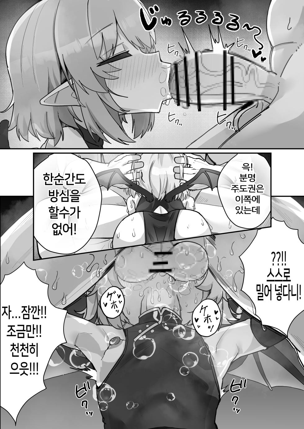 [POYO] Remilia Scarlet (Touhou Project) [Japanese, Korean] - Page 8