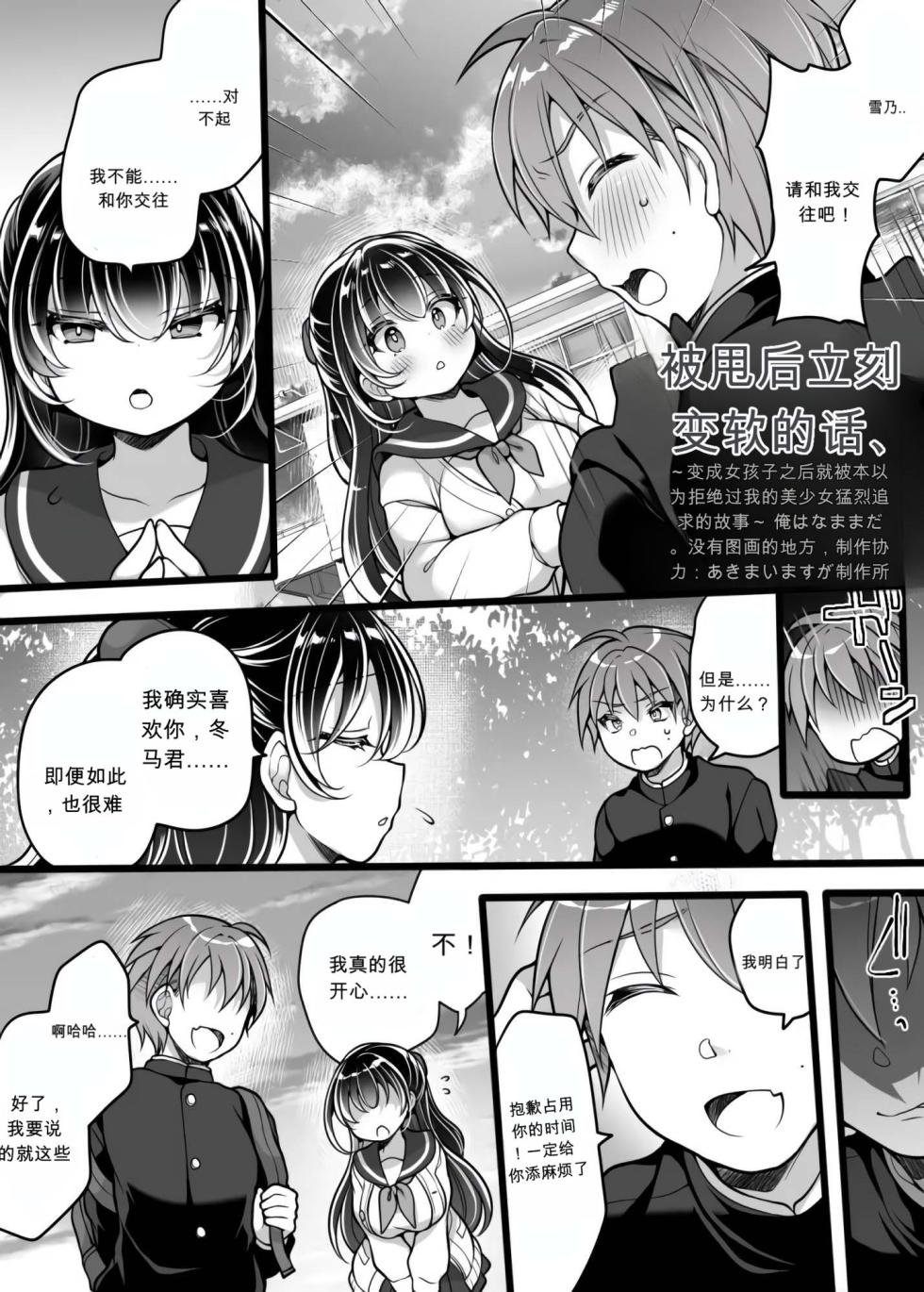 [Amulai Okashi Seisakusho(Reitou Mikan)] Furarete Sugu ni Mesu Ochi!? Onnanoko ni Natta Totan ni Ichido Furareta Hazu no Bishoujo Kara Guigui Semarareru Hanashi [Chinese] - Page 2
