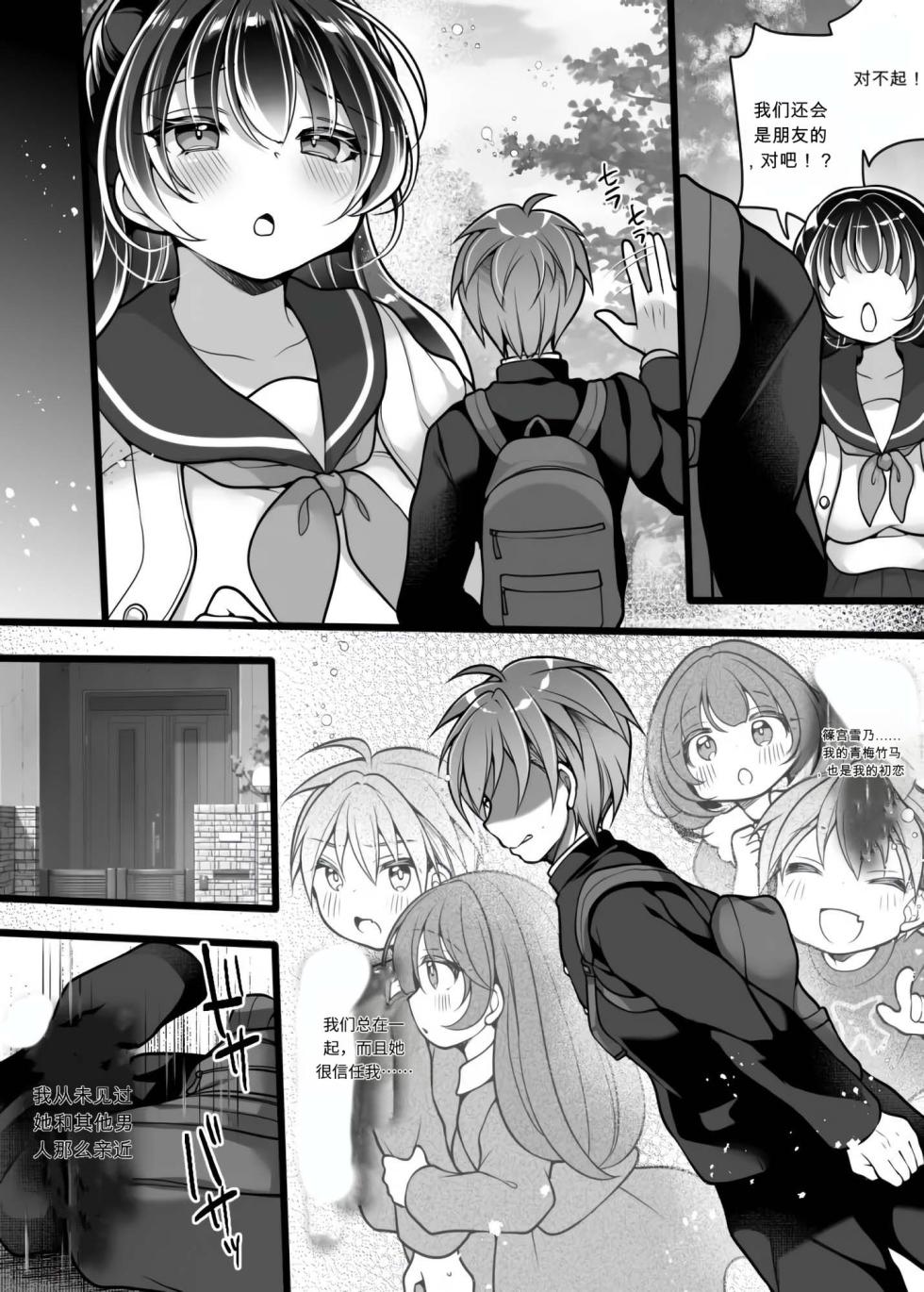 [Amulai Okashi Seisakusho(Reitou Mikan)] Furarete Sugu ni Mesu Ochi!? Onnanoko ni Natta Totan ni Ichido Furareta Hazu no Bishoujo Kara Guigui Semarareru Hanashi [Chinese] - Page 3