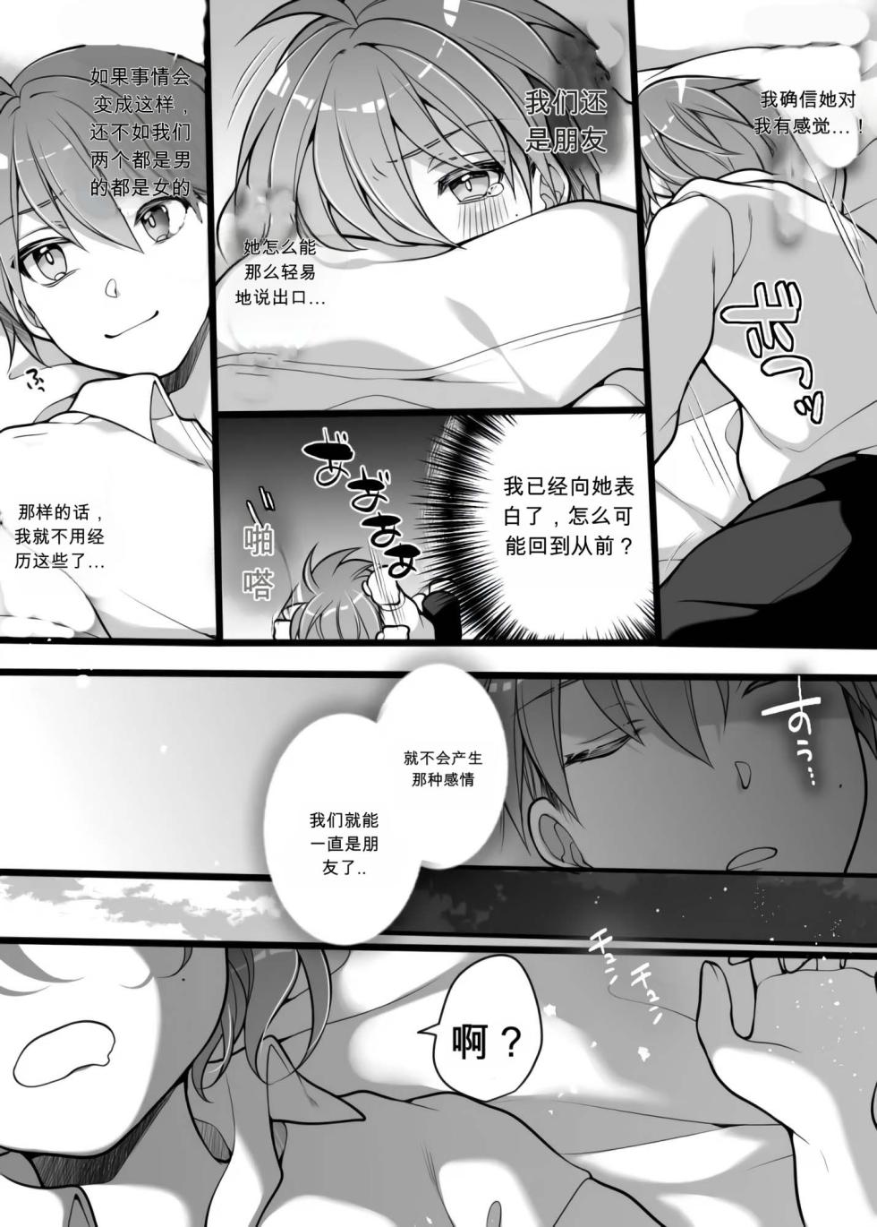 [Amulai Okashi Seisakusho(Reitou Mikan)] Furarete Sugu ni Mesu Ochi!? Onnanoko ni Natta Totan ni Ichido Furareta Hazu no Bishoujo Kara Guigui Semarareru Hanashi [Chinese] - Page 4