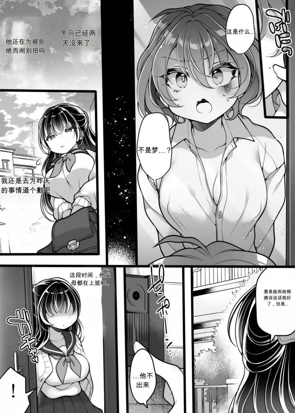 [Amulai Okashi Seisakusho(Reitou Mikan)] Furarete Sugu ni Mesu Ochi!? Onnanoko ni Natta Totan ni Ichido Furareta Hazu no Bishoujo Kara Guigui Semarareru Hanashi [Chinese] - Page 6