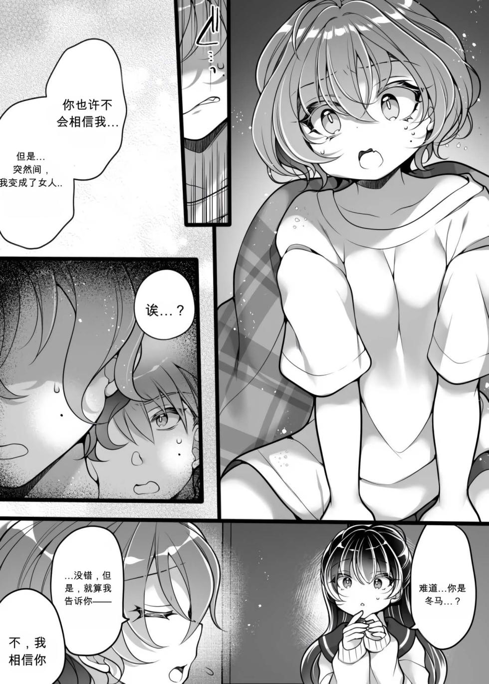 [Amulai Okashi Seisakusho(Reitou Mikan)] Furarete Sugu ni Mesu Ochi!? Onnanoko ni Natta Totan ni Ichido Furareta Hazu no Bishoujo Kara Guigui Semarareru Hanashi [Chinese] - Page 8
