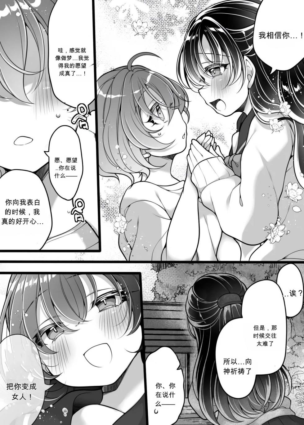 [Amulai Okashi Seisakusho(Reitou Mikan)] Furarete Sugu ni Mesu Ochi!? Onnanoko ni Natta Totan ni Ichido Furareta Hazu no Bishoujo Kara Guigui Semarareru Hanashi [Chinese] - Page 9