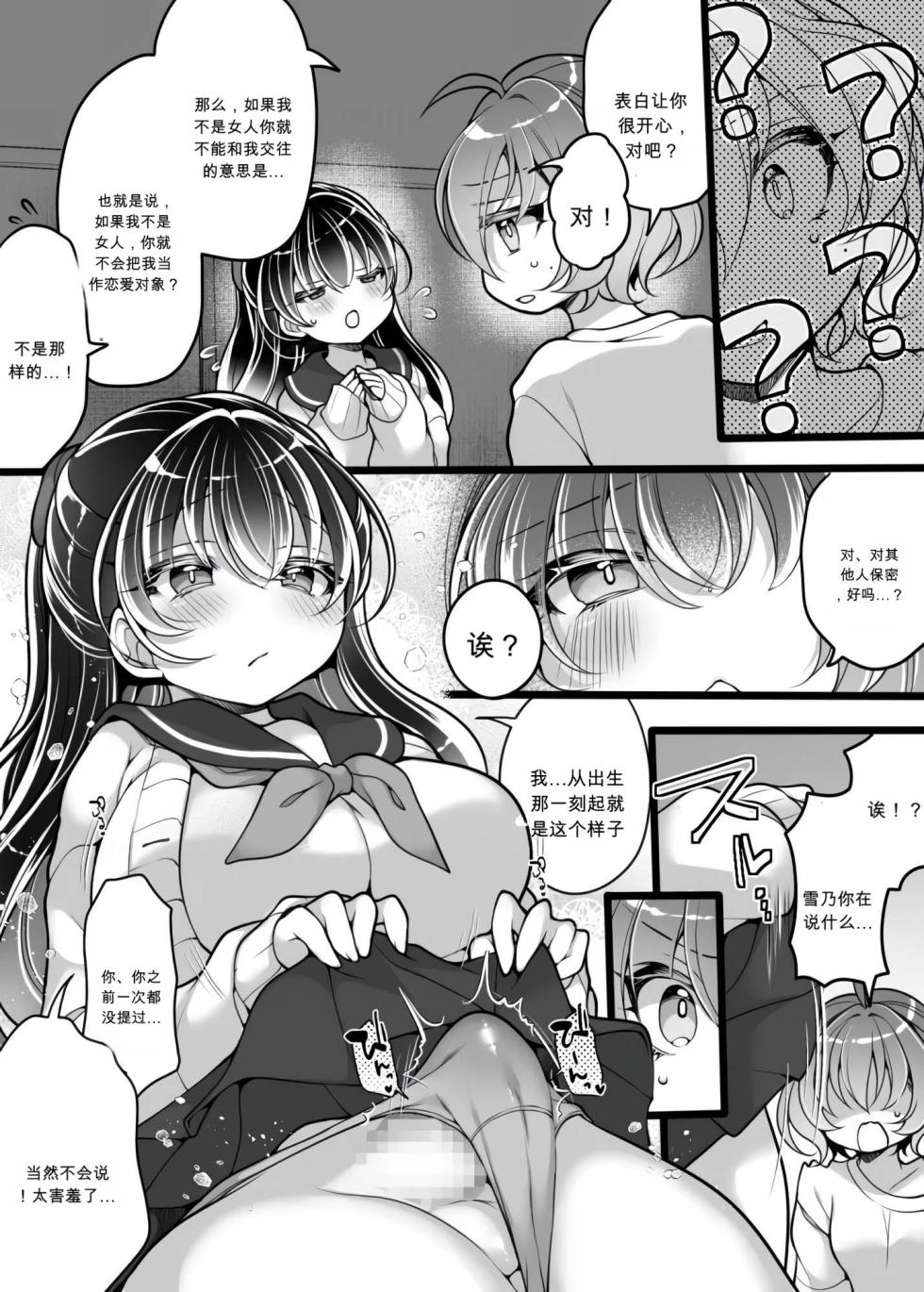 [Amulai Okashi Seisakusho(Reitou Mikan)] Furarete Sugu ni Mesu Ochi!? Onnanoko ni Natta Totan ni Ichido Furareta Hazu no Bishoujo Kara Guigui Semarareru Hanashi [Chinese] - Page 10